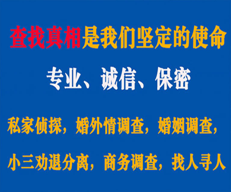 荔波私家侦探哪里去找？如何找到信誉良好的私人侦探机构？